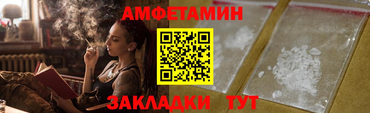 Амфетамин  АМФ VHQ  Вход с VPN  Барнаул 