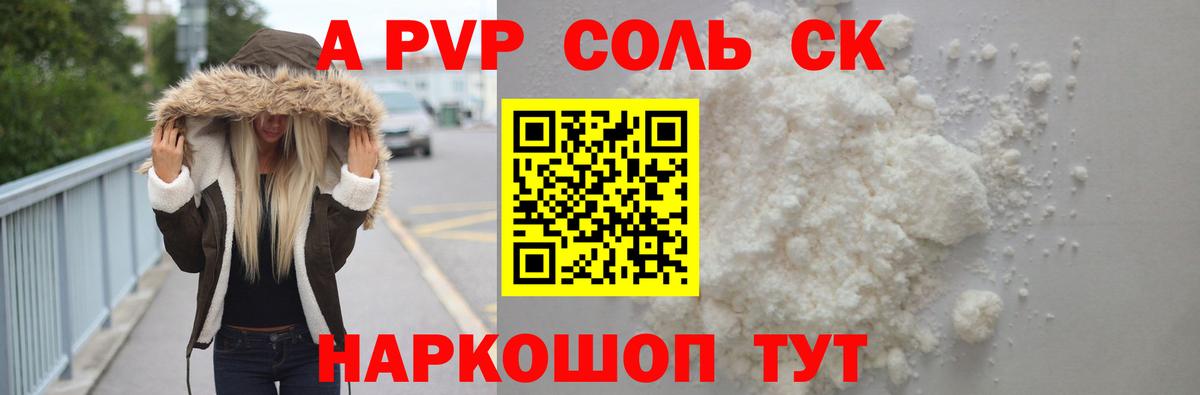 Alpha PVP VHQ Барнаул