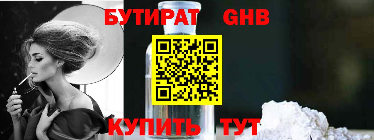Бутират оксана  Вход с VPN  Барнаул 