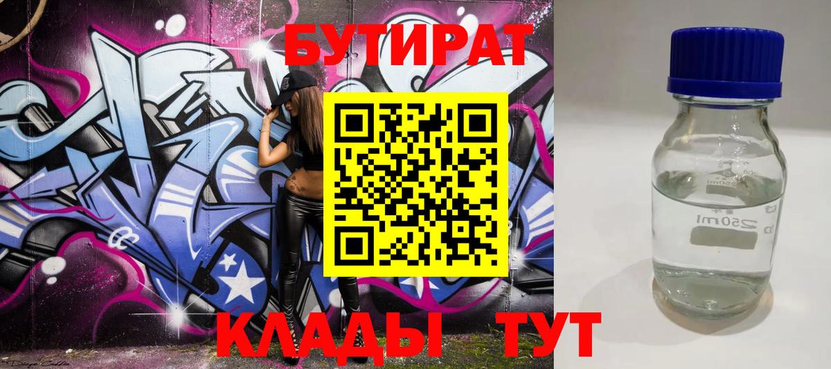 Бутират BDO 33% Барнаул