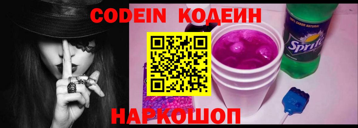 Codein Purple Drank Барнаул