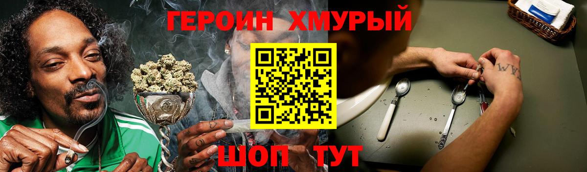 Героин герыч Барнаул
