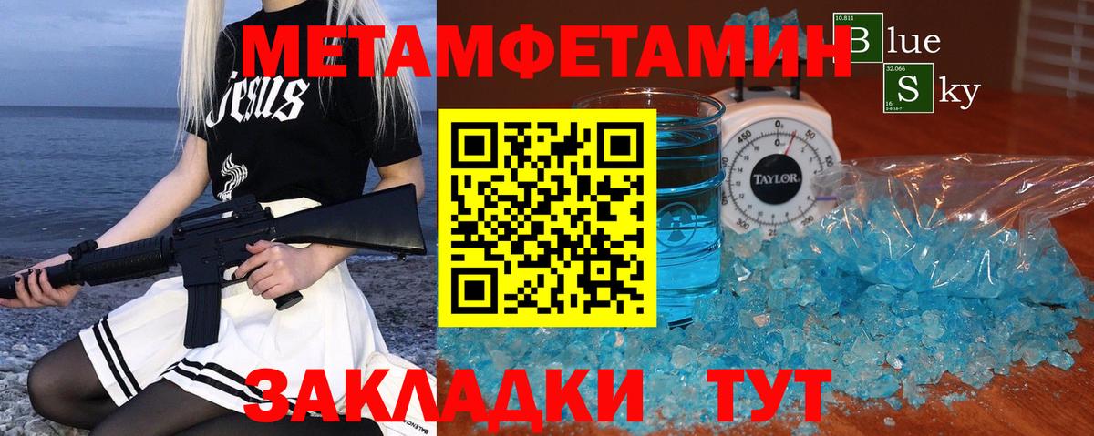 Метамфетамин Methamphetamine Барнаул